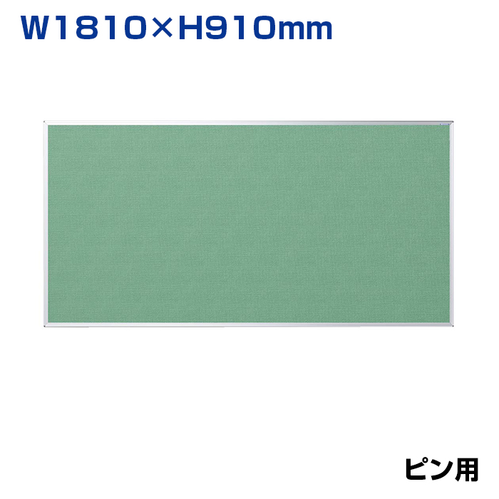 【車上渡し】馬印 ワンウェイ掲示板 エバーグリーン (重量：7.9kg) K36-733|【オフィス家具】