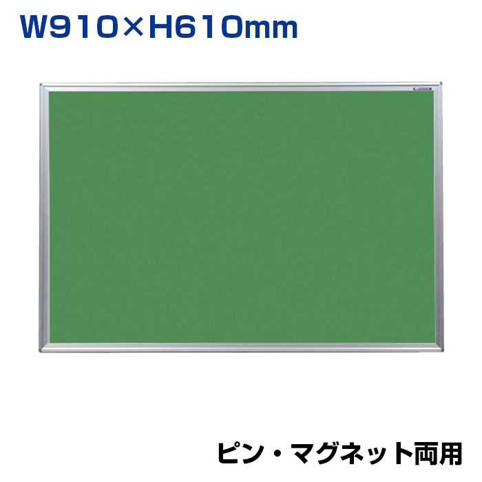 【車上渡し】馬印 ツーウェイ掲示板 グリーン (重量：4.0kg) KB23-910|【オフィス家具】