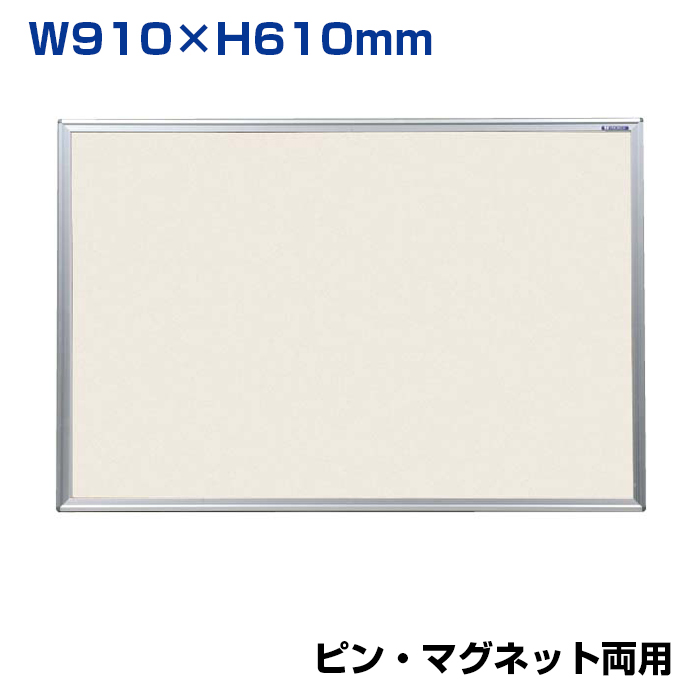 【車上渡し】馬印 ツーウェイ掲示板 アイボリー (重量：4.0kg) KB23-912|【オフィス家具】
