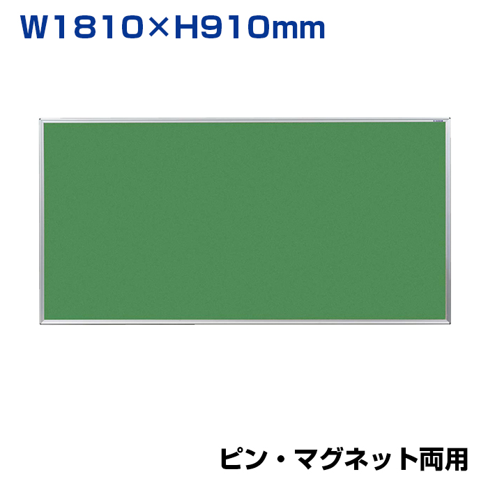 【車上渡し】馬印 ツーウェイ掲示板 グリーン (重量：11.2kg) KB36-910