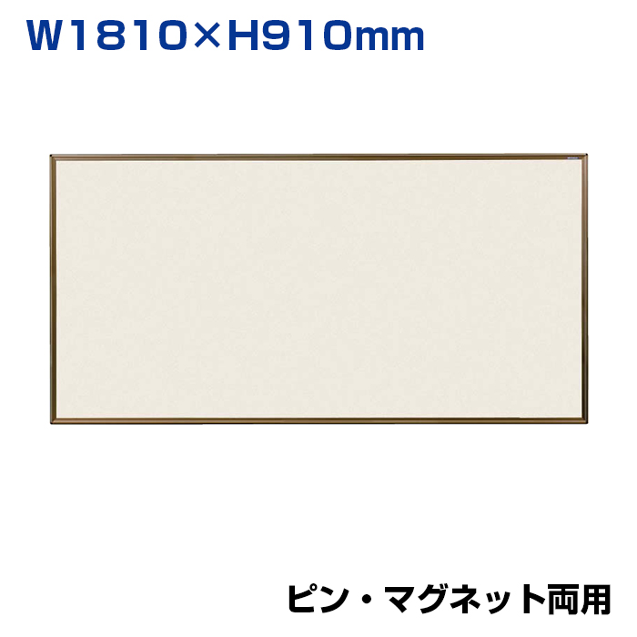 【車上渡し】馬印 ツーウェイ掲示板 アイボリー カラーアルミ枠 (重量：11.2kg) KB36C-912|【オフィス家具】
