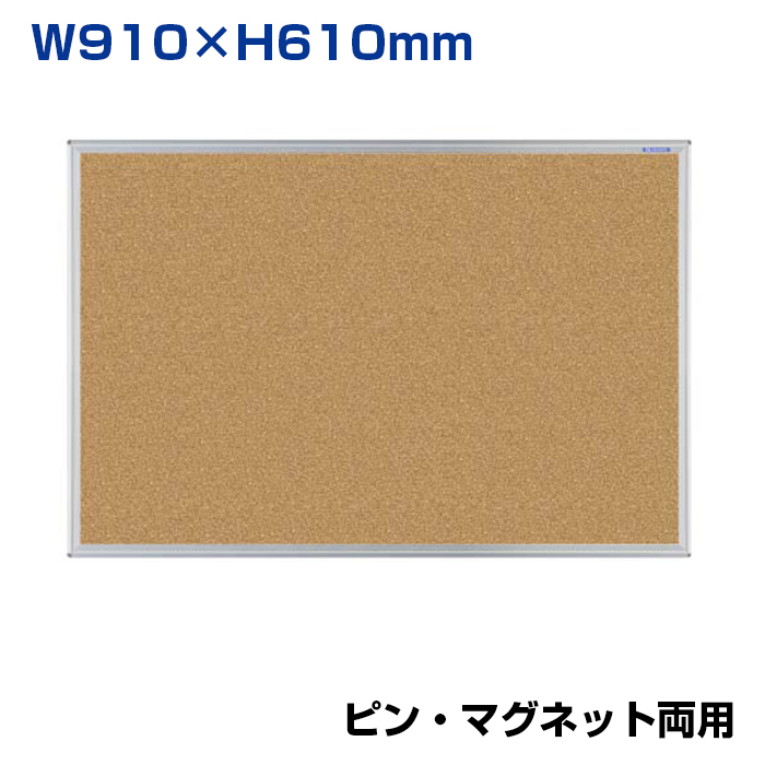 【車上渡し】馬印 ツーウェイ掲示板 コルク柄 (重量：4kg) KBMC23N|【オフィス家具】