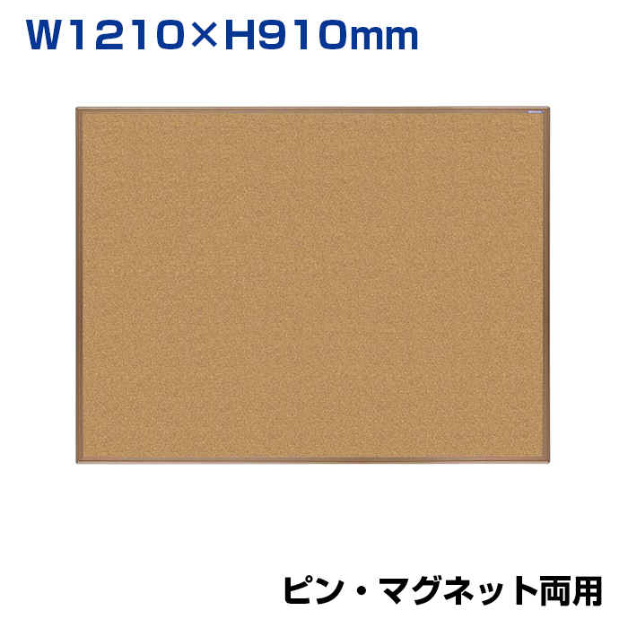 【車上渡し】馬印 ツーウェイ掲示板 コルク柄 カラーアルミ枠 (重量：7.5kg) KBMC34CN|【オフィス家具】
