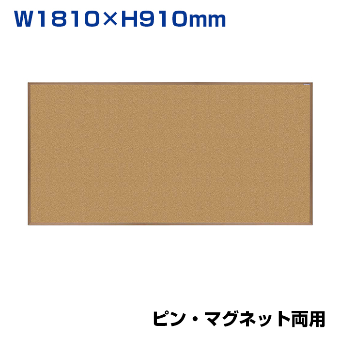 【車上渡し】馬印 ツーウェイ掲示板 コルク柄 カラーアルミ枠 (重量：11.2kg) KBMC36CN|【オフィス家具】