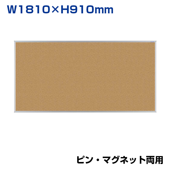 【車上渡し】馬印 ツーウェイ掲示板 コルク柄 (重量：11.2kg) KBMC36N