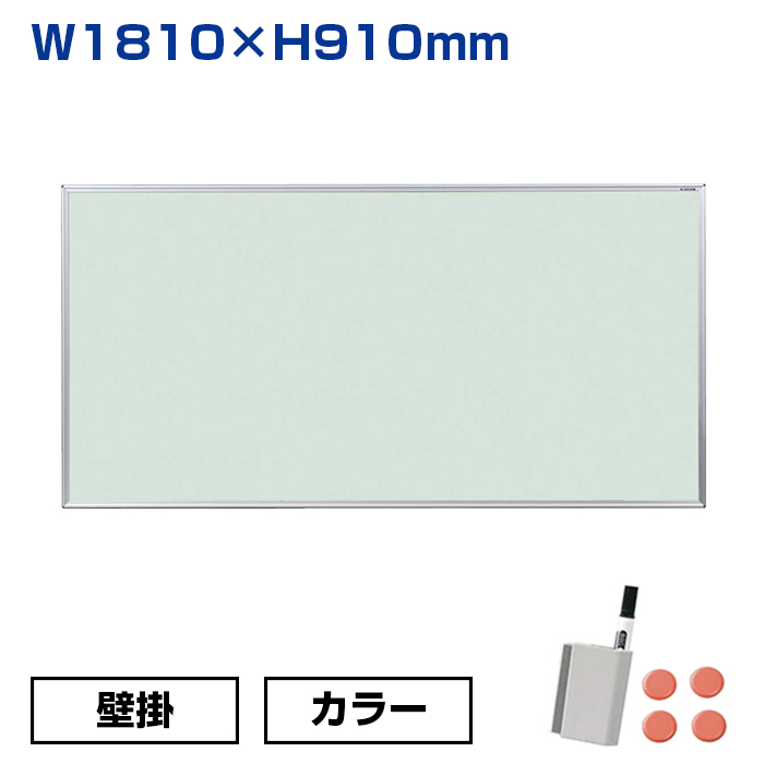 【車上渡し】馬印 ホワイトボード カラーボード グリーン (重量：11.4kg) KFG36|ホワイトボード