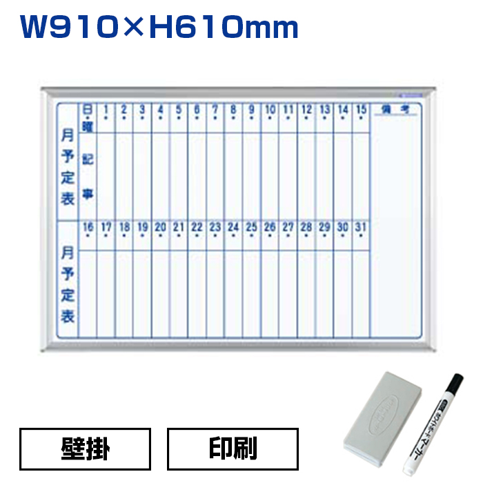 【車上渡し】馬印 ホワイトボード MAJI シリーズ 壁掛 ホーロー 印刷 (重量：5kg) MH23M|ホワイトボード