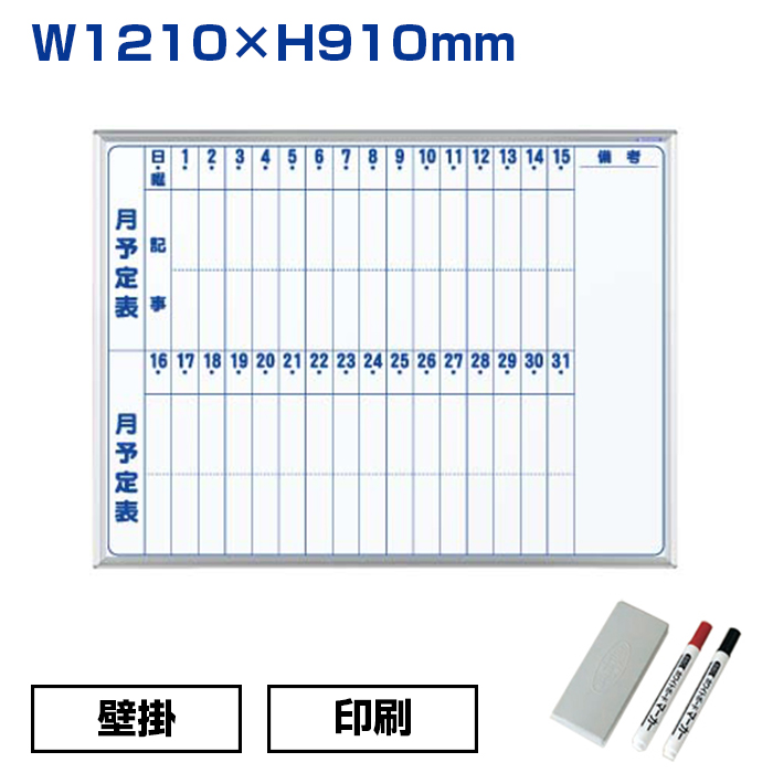 【車上渡し】馬印 ホワイトボード MAJI シリーズ 壁掛 ホーロー 印刷 (重量：9.4kg) MH34M|ホワイトボード
