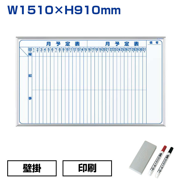 【車上渡し】馬印 ホワイトボード MAJI シリーズ 壁掛 ホーロー 印刷 (重量：12.1kg) MH35M|ホワイトボード