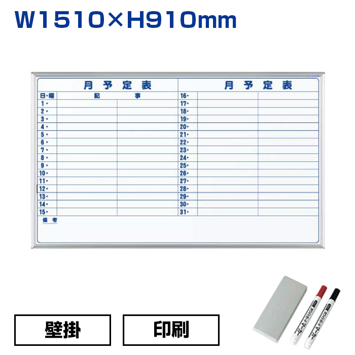 【車上渡し】馬印 ホワイトボード MAJI シリーズ 壁掛 ホーロー 印刷 (重量：12.1kg) MH35Y|ホワイトボード