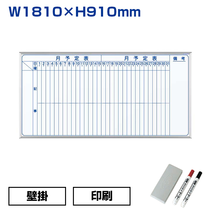 【車上渡し】馬印 ホワイトボード MAJI シリーズ 壁掛 ホーロー 印刷 (重量：14.1kg) MH36M|ホワイトボード