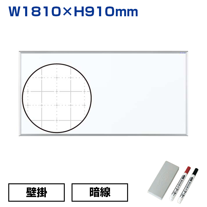 【車上渡し】馬印 ホワイトボード MAJI シリーズ 壁掛 ホーロー 暗線 (重量：14.1kg) MH36X|ホワイトボード
