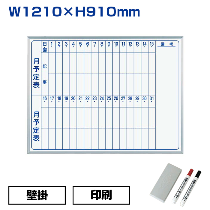 【車上渡し】馬印 ホワイトボード MAJI シリーズ 壁掛 スチール 印刷 (重量：6.8kg) MV34M|ホワイトボード