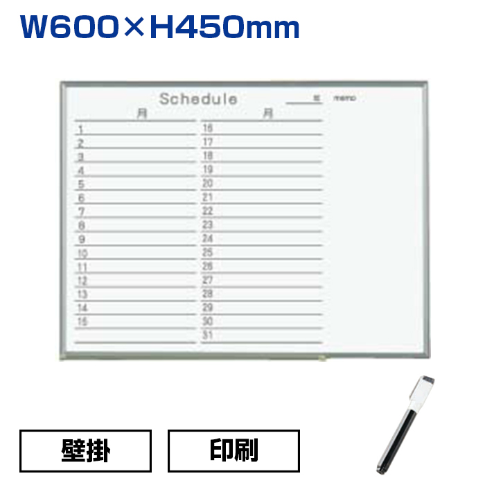 【車上渡し】馬印 ホワイトボード N シリーズ 壁掛 スチール 印刷 (重量：1kg) NV2YY|ホワイトボード