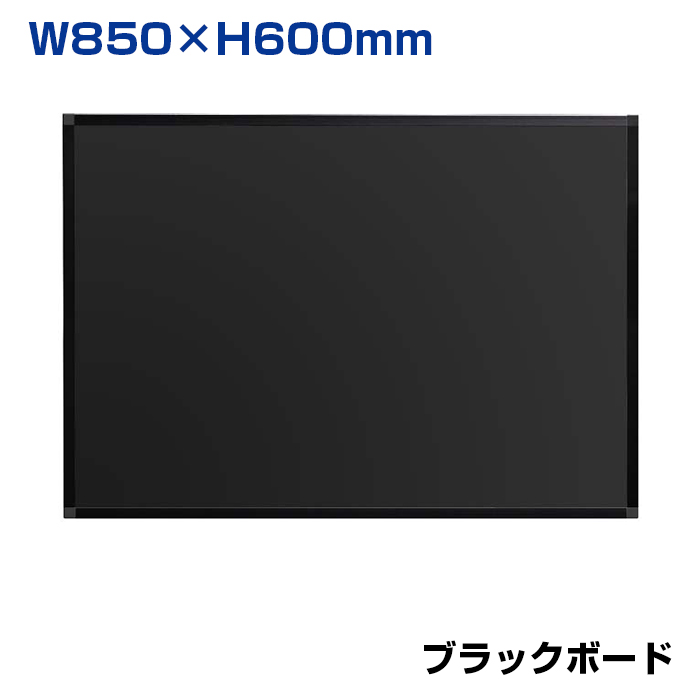 【車上渡し】馬印 ホワイトボード UDアクティブパネル オプションブラックボード (重量：3kg) UDNBK|ホワイトボード