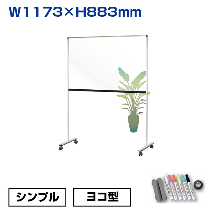 【車上渡し】馬印 透明ボード シンプル ヨコ型 (重量：13.3kg) UDTP34YNZ|ホワイトボード