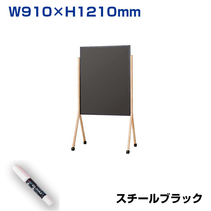 【車上渡し】馬印 ゲルチョークボード ウッドベースミックス 木製脚 両面スチールブラック (重量：12.8kg) WMBD34