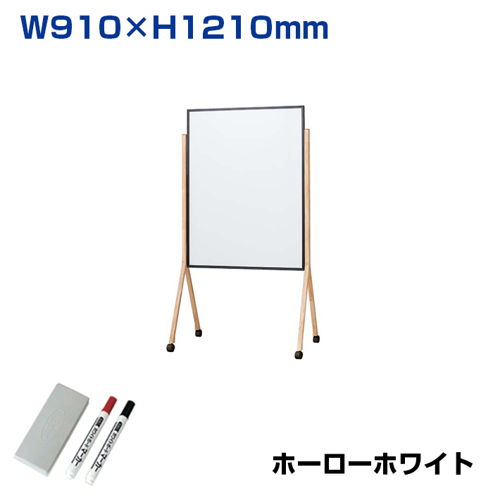 【車上渡し】馬印 マーカーボード ウッドベースミックス 木製脚 両面ホーローホワイト (重量：12.8kg) WMHD34