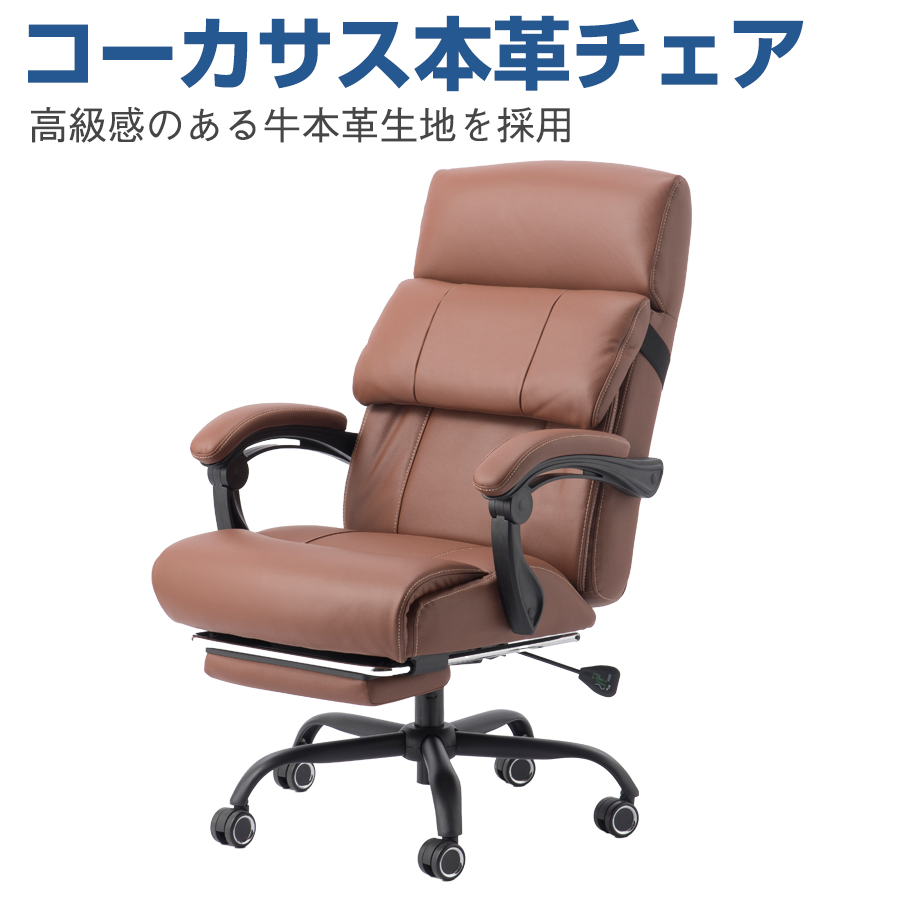 コーカサス 本革チェア HRC-77|オフィスチェアー