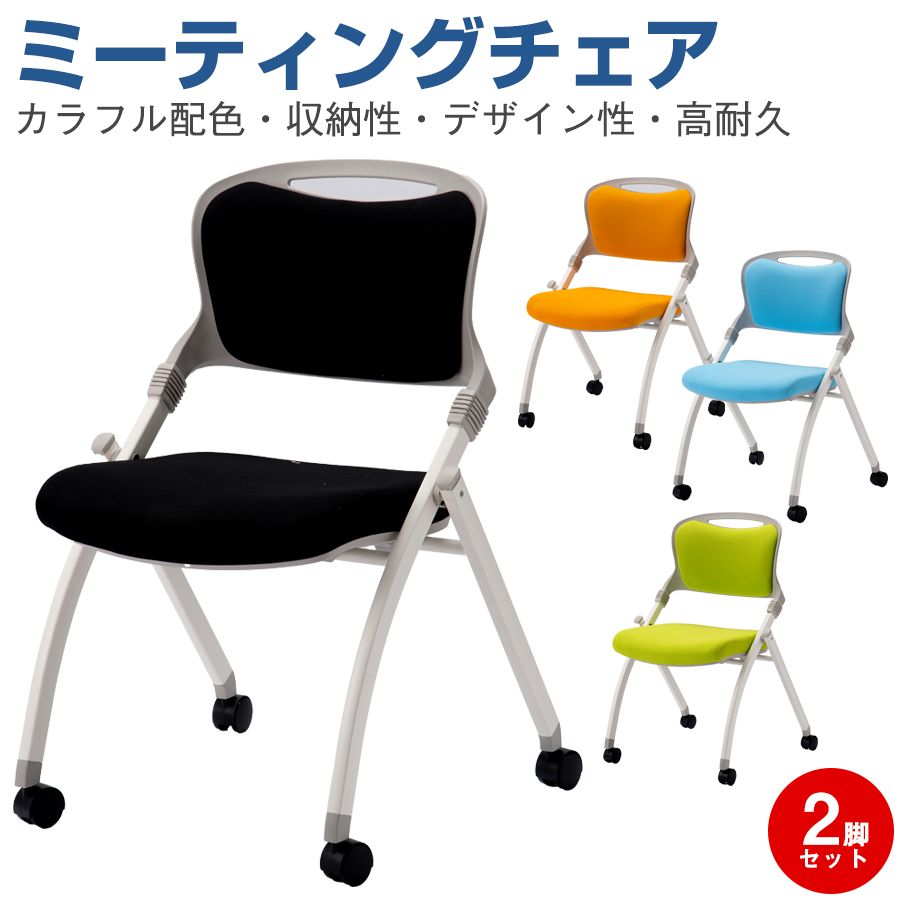 ミーティングチェア【2脚セット】 MJ-40-2|オフィスチェアー