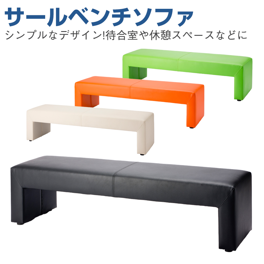 ロビーチェア サール SL-1500|オフィスチェアー