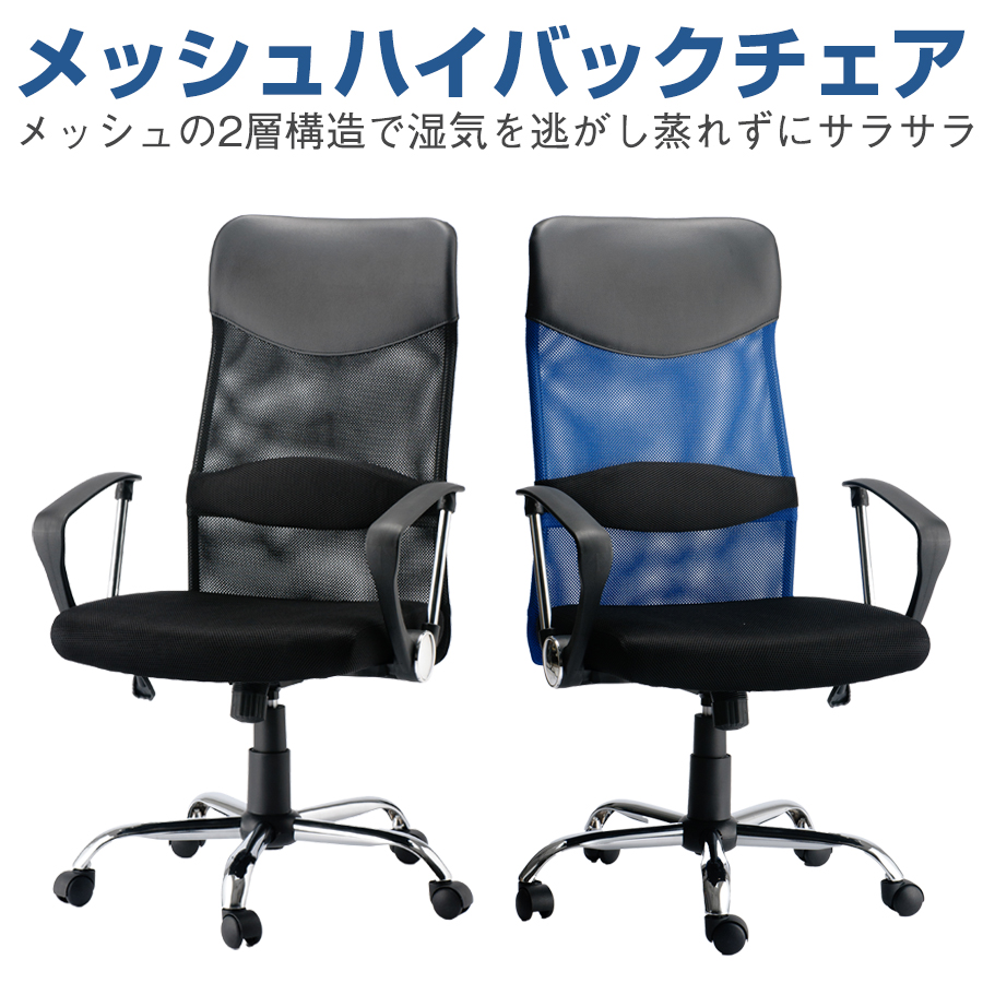 メッシュハイバックチェア START VST-1M|オフィスチェアー