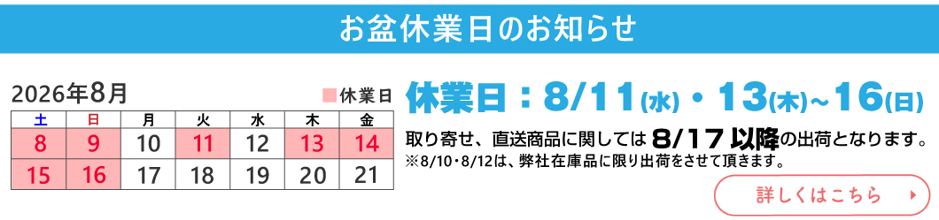 休業案内(スマホ)
