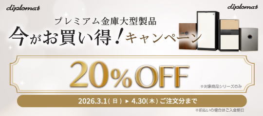 ディプロマットキャンペーン中(スマホ)