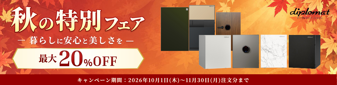 ディプロマットキャンペーン