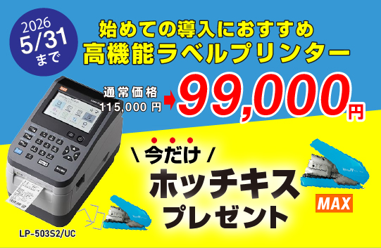 キャンペーン中(スマホ)