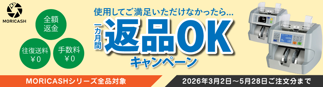 モウリキャッシュ返品無料キャンペーン