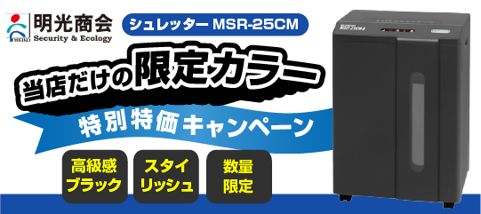 MSR-25CM(ブラック)(スマホ)