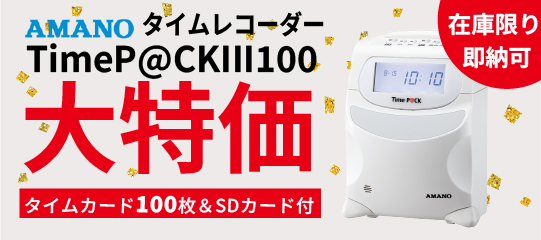 timepack3-100(スマホ)