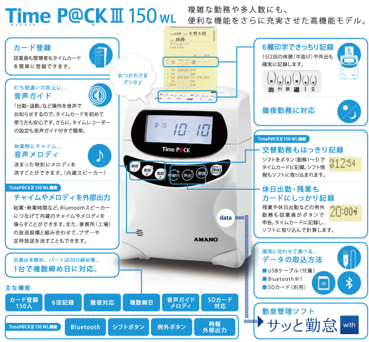 日本機器通販 / メーカー在庫僅少 TimeP@CK III 150WL タイムパック