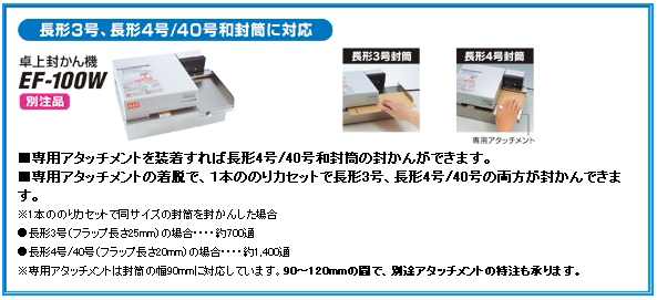 日本機器通販 / 卓上封かん機 EF-100N