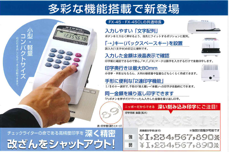 NIPPO ニッポー 電子チェックライター FX-45 小切手 手形 印字 | www