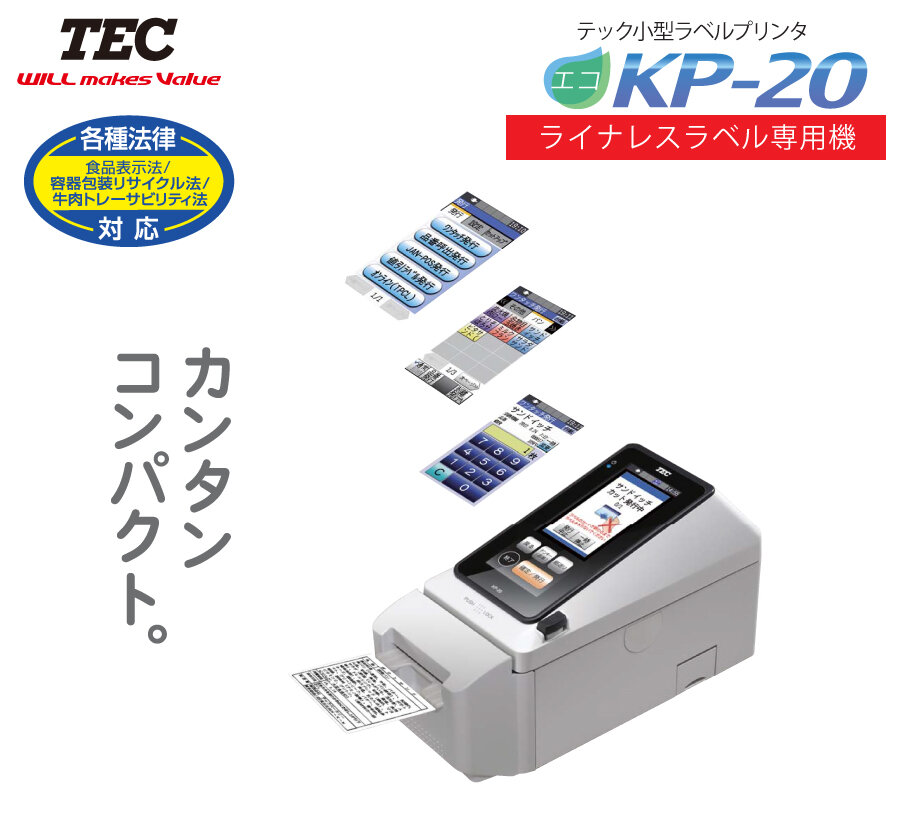 東芝TEC KP-20 動作確認済み KP-20 ｜業務用ラベルプリンター専門