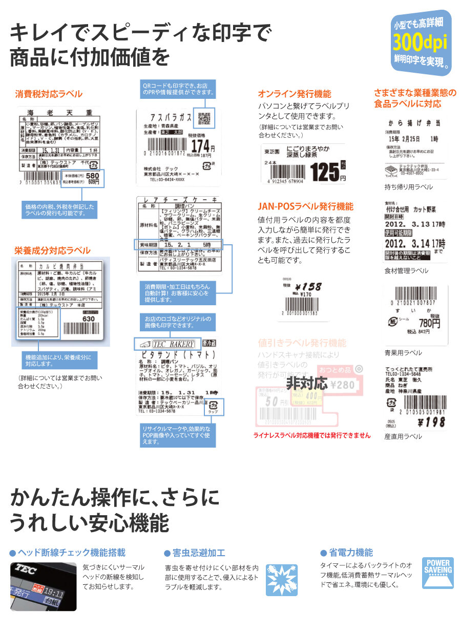 テック ラベルプリンター KP-20-LC-R (設定ツール付属) 食品表示法対応