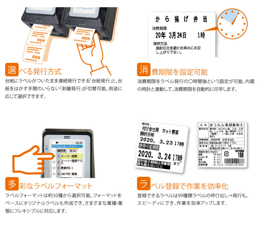 テック ラベルプリンター KP-30-AC-R 食品表示法対応 の商品ページ
