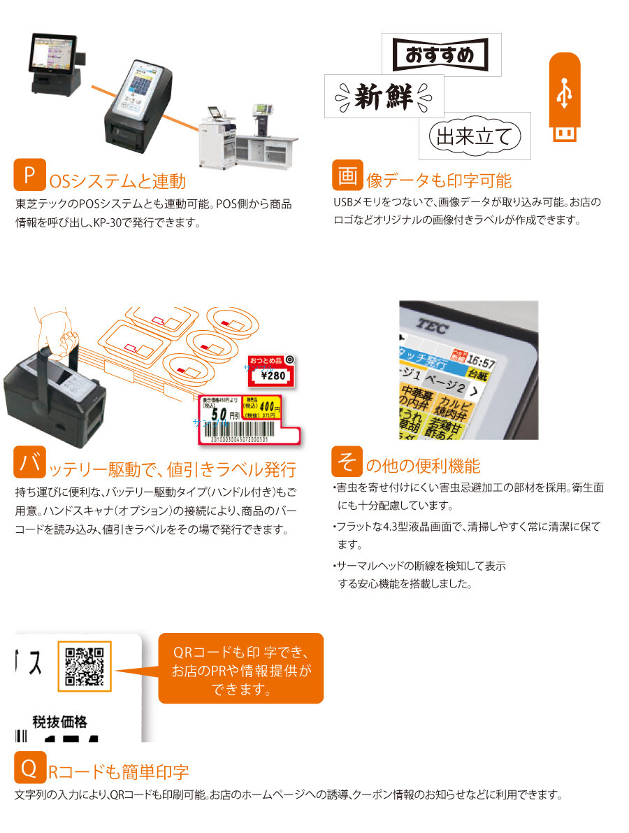 テック ラベルプリンター KP-30-BT-R 食品表示法対応 の商品ページ