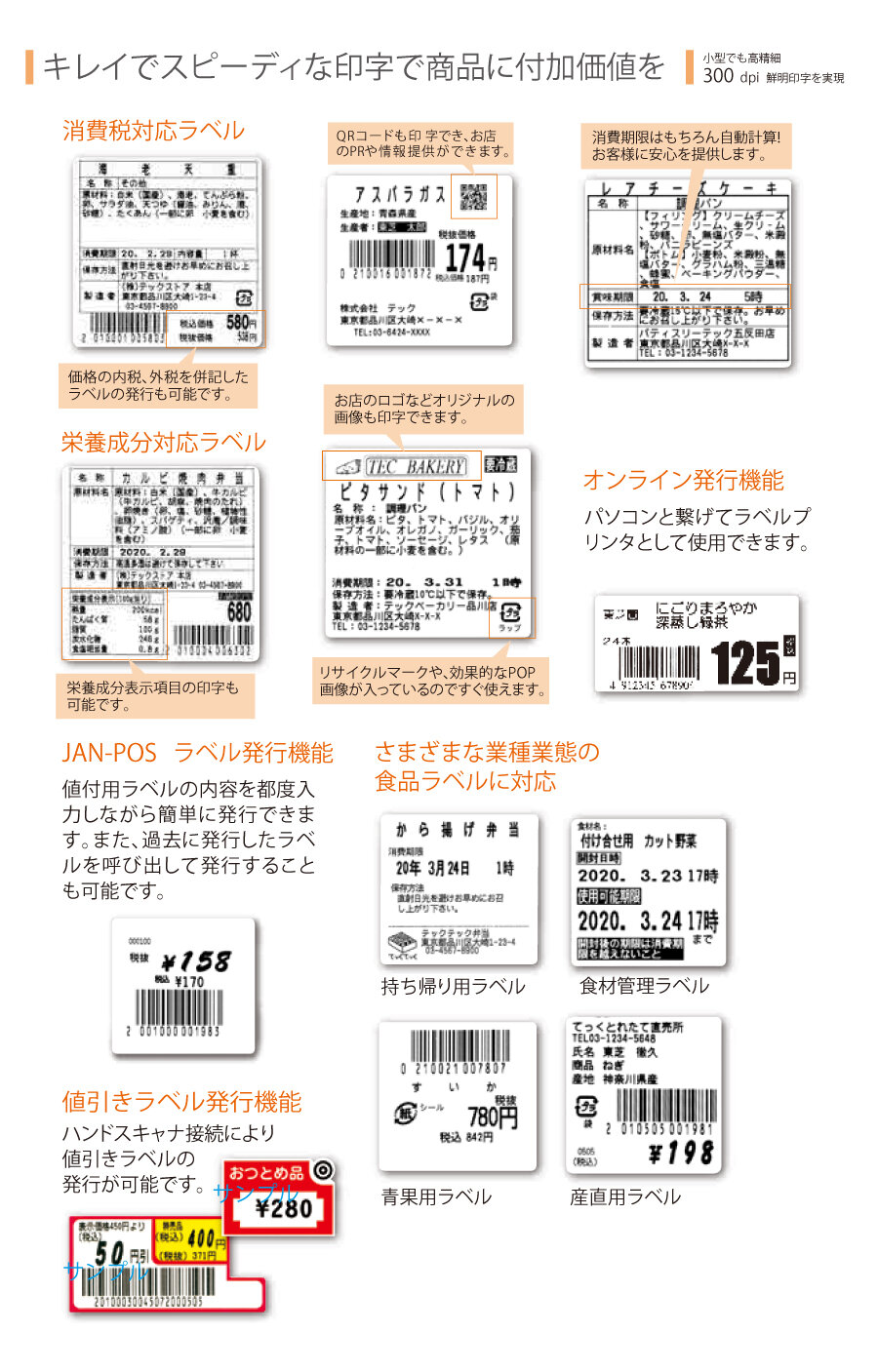 テック ラベルプリンター KP-30-BT-R 食品表示法対応 の商品ページ