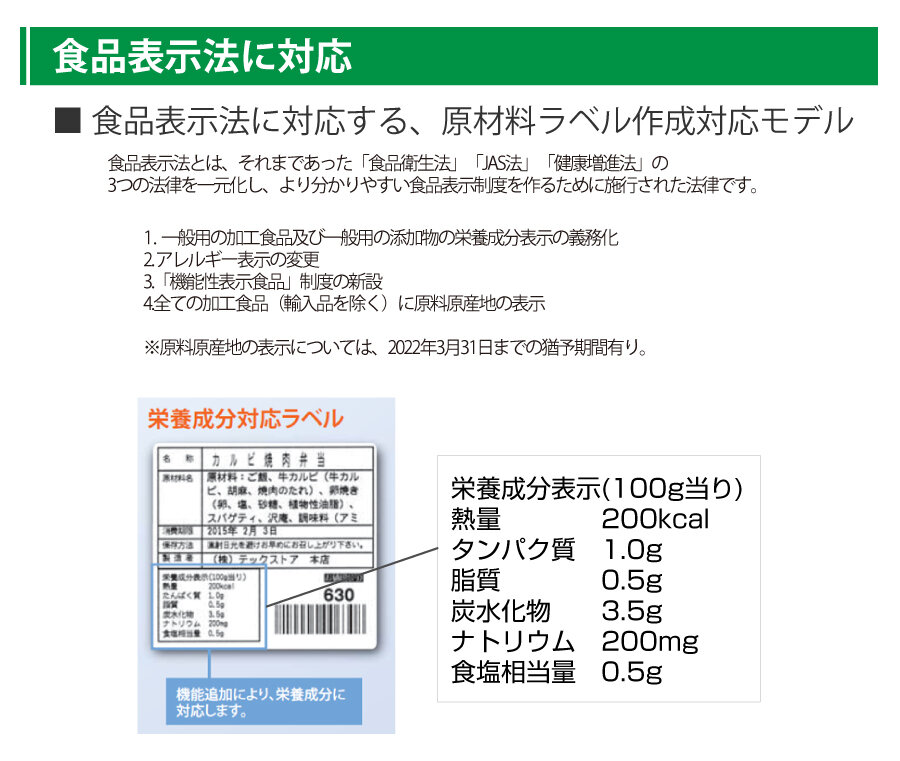 テック ラベルプリンター KP-20-LC-R (設定ツール付属) 食品表示法対応