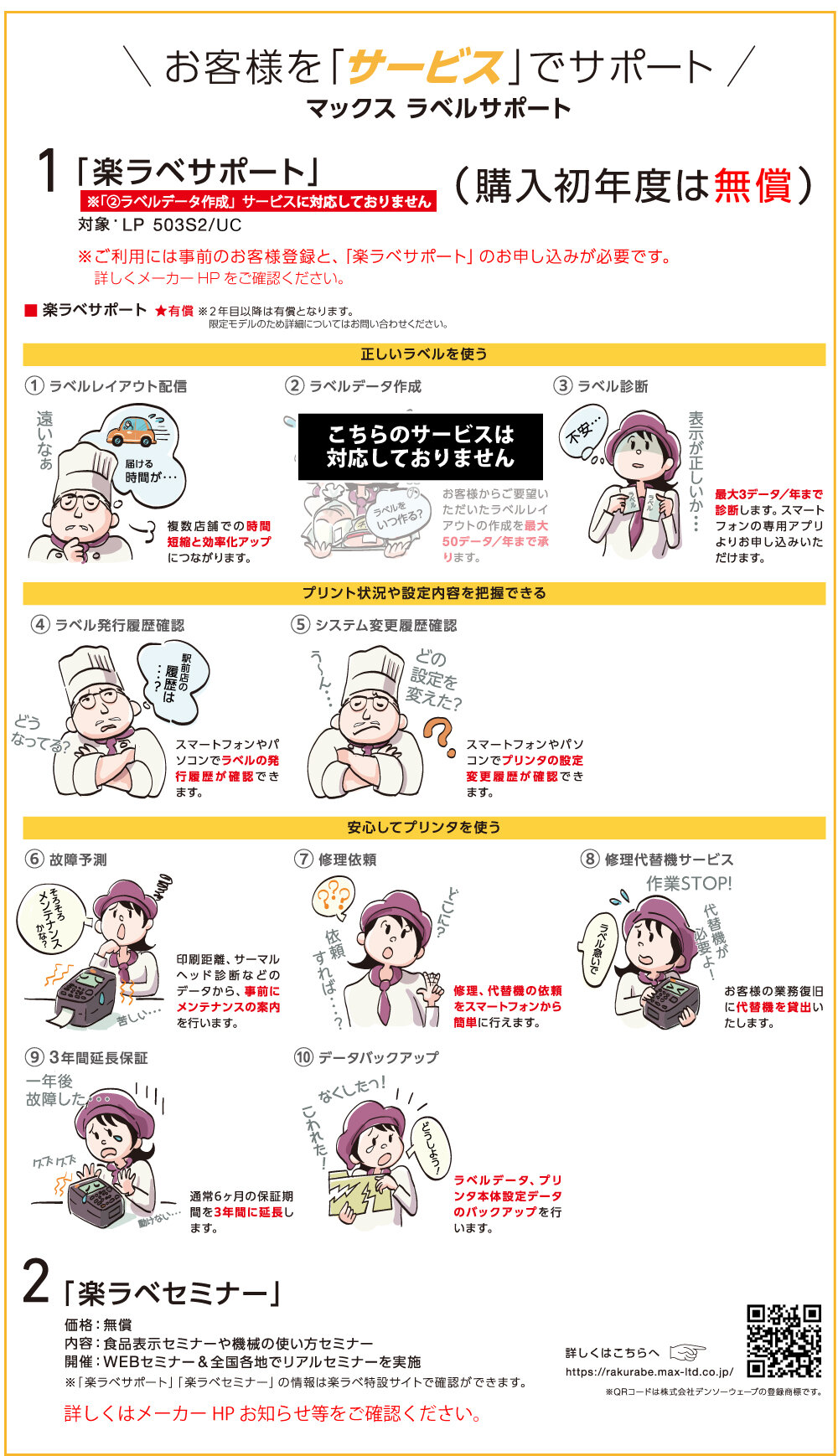 即納可【食品表示】MAXマックス ラベルプリンタ (楽ラベサポート付