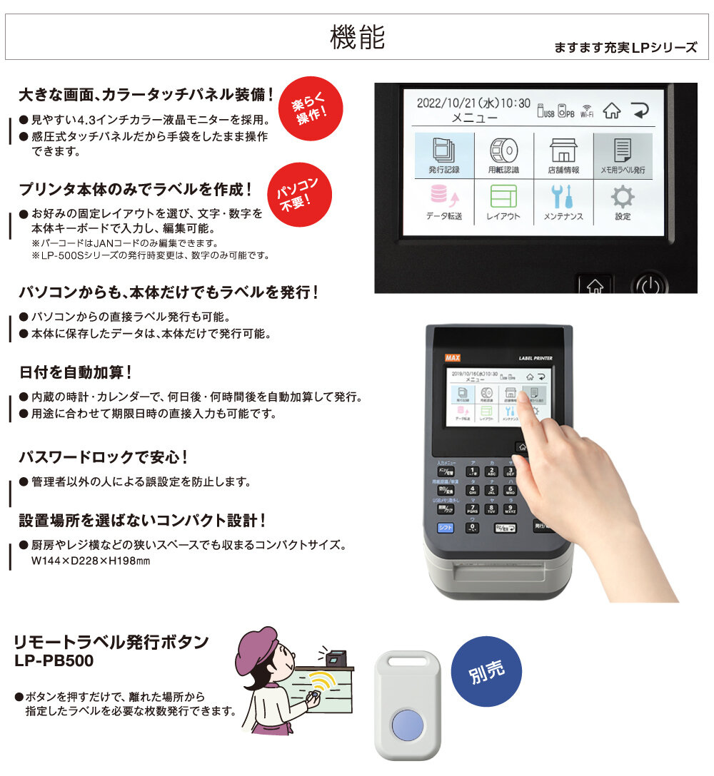 即納可【食品表示】MAXマックス ラベルプリンタ (楽ラベサポート付 即納可【食品表示】MAXマックス ラベルプリンタ (楽ラベサポート付
