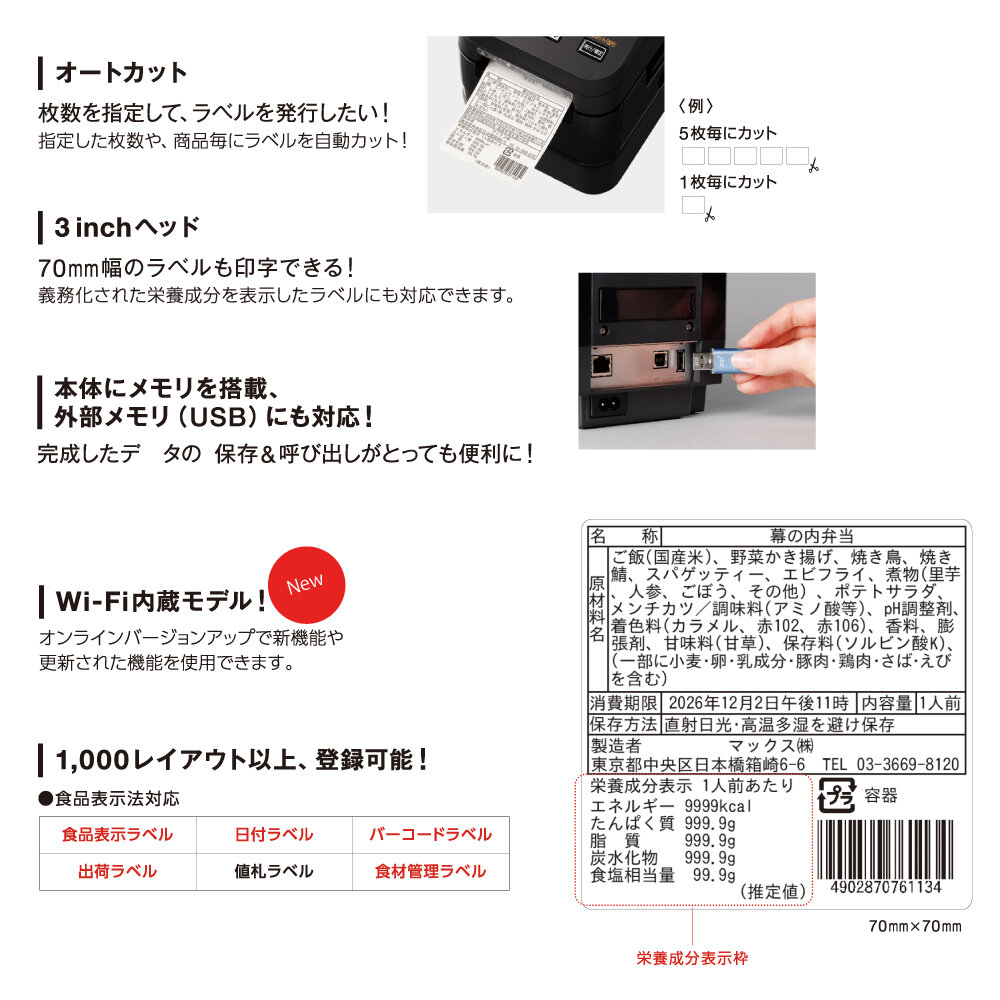MAXマックス ラベルプリンタ (楽ラベサポート付) LP-700SA3 (楽ラベ