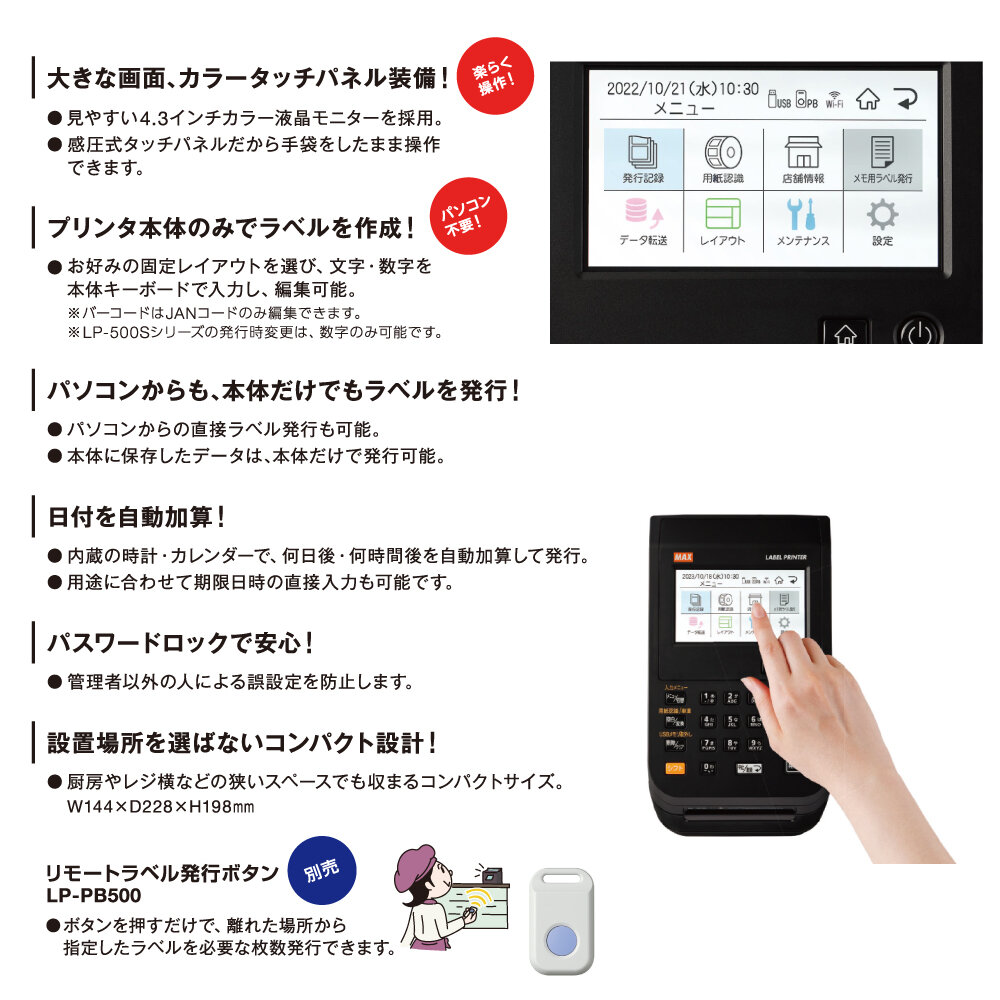 MAXマックス ラベルプリンタ (楽ラベサポート付) LP-700SA3 (楽ラベ