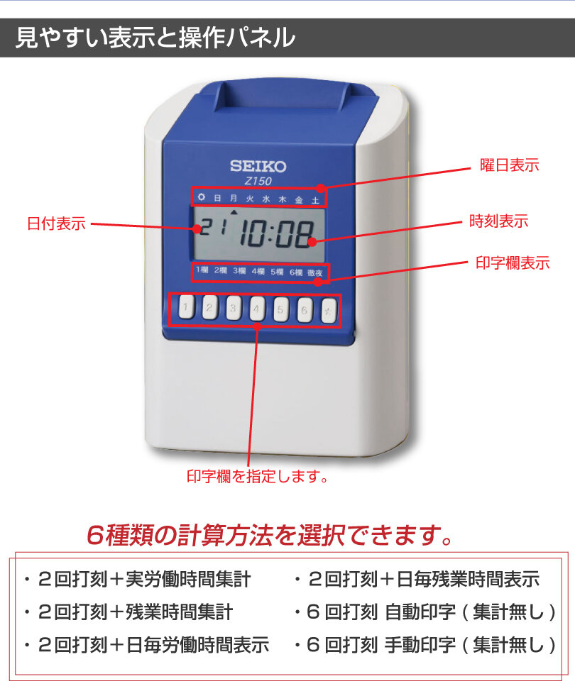 セイコー タイムレコーダー Z150 タイムカード1箱付属 の商品ページ