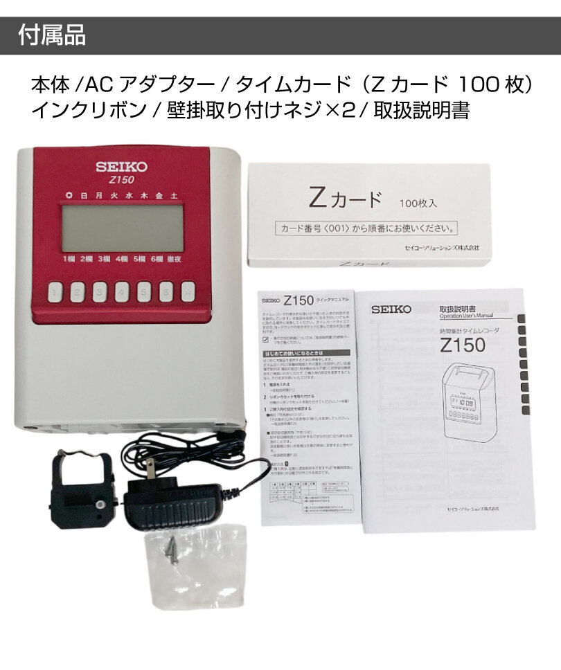 セイコー タイムレコーダー Z150 タイムカード1箱付属 の商品ページ