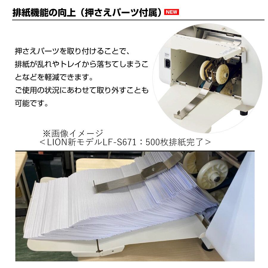 ライオン事務機 自動紙折機 LF-S641 (84653) アート・コート紙対応上級