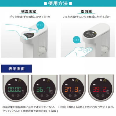 日本機器通販 / 非接触型 温度測定・消毒機 ピッとシュ!2022年モデル
